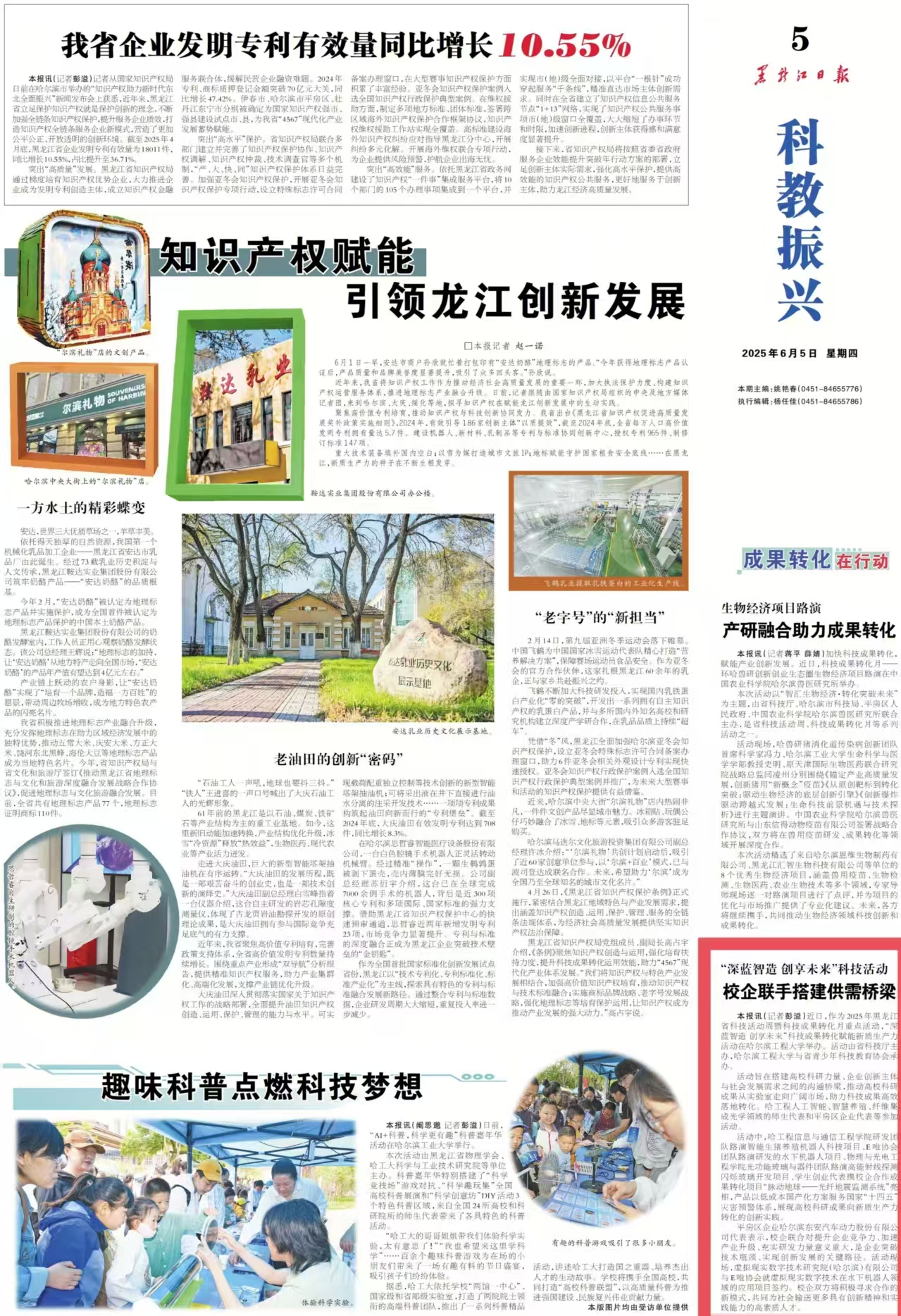 黑龙江日报.jpg